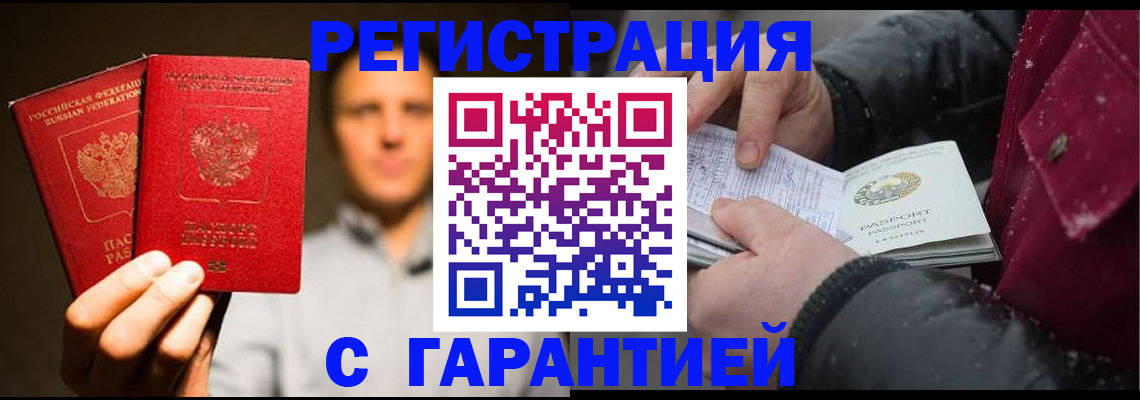 временная регистрация для всех в Дедовске